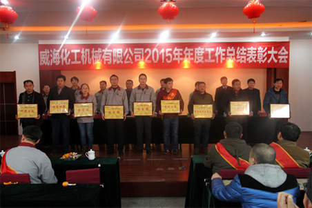 威?；瘷C(jī)2015年度總結(jié)大會(huì)順利召開2.jpg